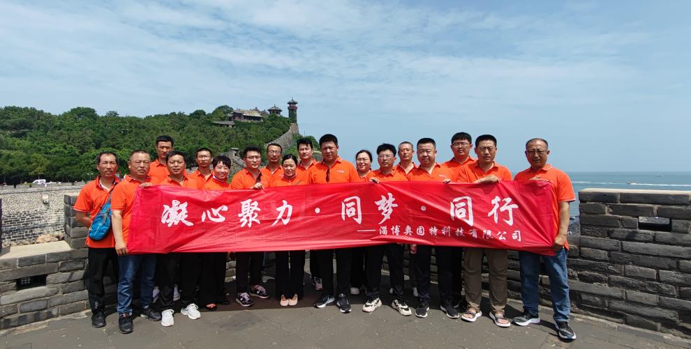 凝心聚力，同夢(mèng)，同行-2023奧固特團(tuán)建之旅